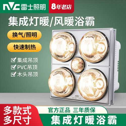 雷士照明浴霸集成铝扣板嵌入式