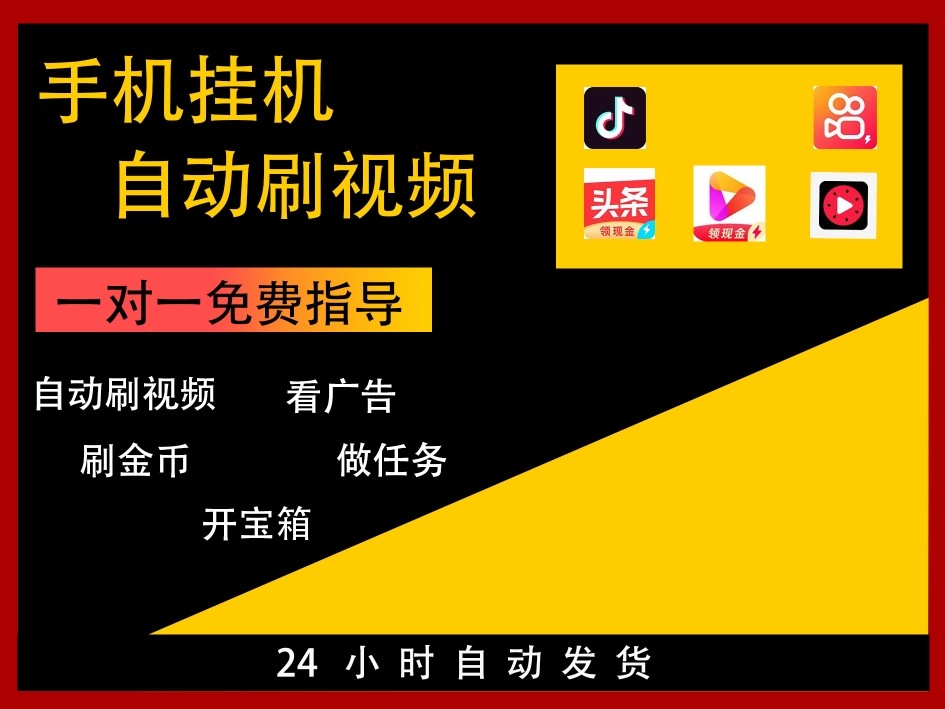 2023自动刷视频软件 快手极速版刷金币 手机短视频自动刷学习资料