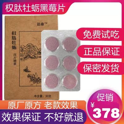 正品原厂权建肽牡蛎肽片糖果老款效果男性牡蛎肽粉男士黑莓片压片