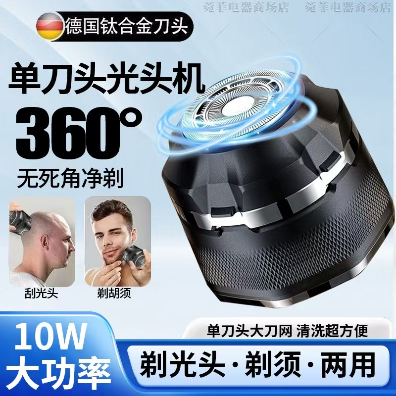 10W大功率光头神器剃光头电动剃须刀男士正品新款磁吸光头神器
