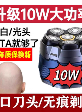 10W大功率德国精强磁吸剃须刀磁吸式6刀头光头神器剃光头专用神器