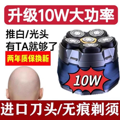 10W大功率德国精强磁吸剃须刀磁吸式6刀头光头神器剃光头专用神器