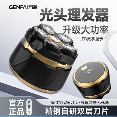 6D智能LED数显光头神器剃光头新款理发器家用自刮光头专用剃须刀