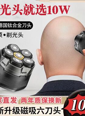 10W大功率德国进口磁吸刀头剃须刀光头器男士6头刮胡刀专用光头机
