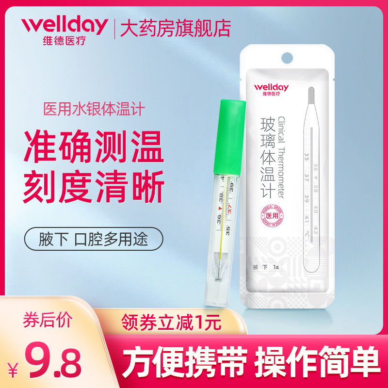 水银体温计温度计家用精儿童婴儿体温表高精度测量仪器玻璃医用准