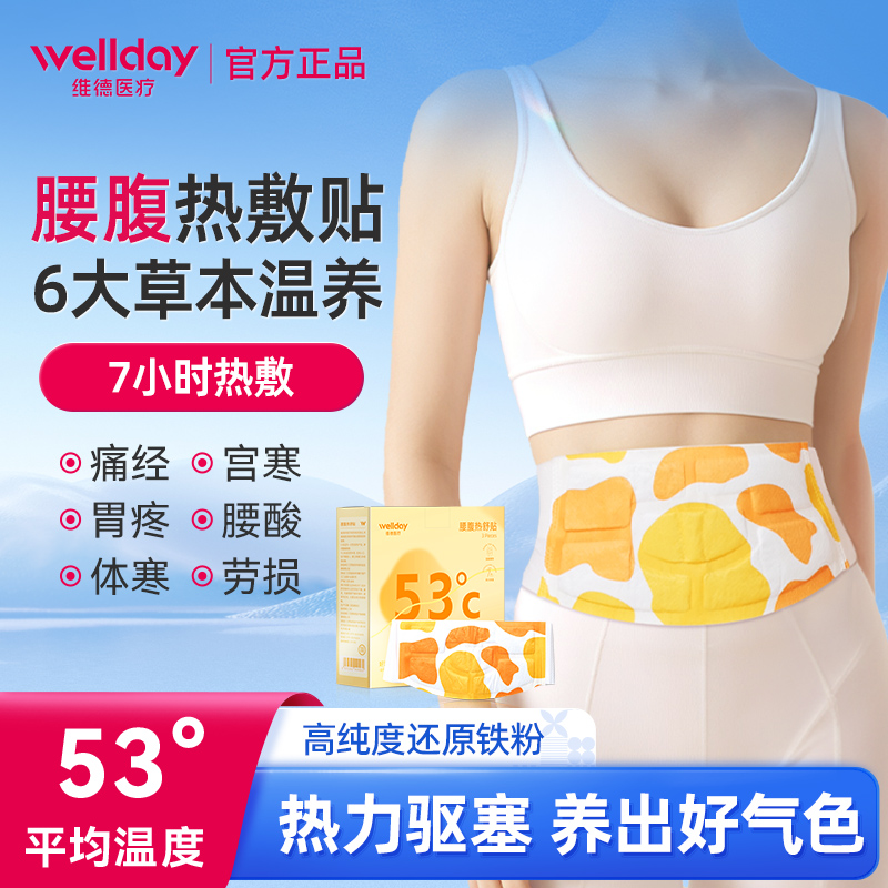 6大草本养护大姨妈暖宫贴暖腹贴