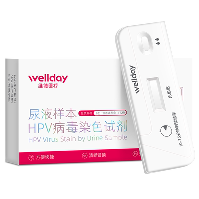 维德hpv病毒检测自检试纸试剂卡尿液染色尖锐湿疣男性女宫颈筛查