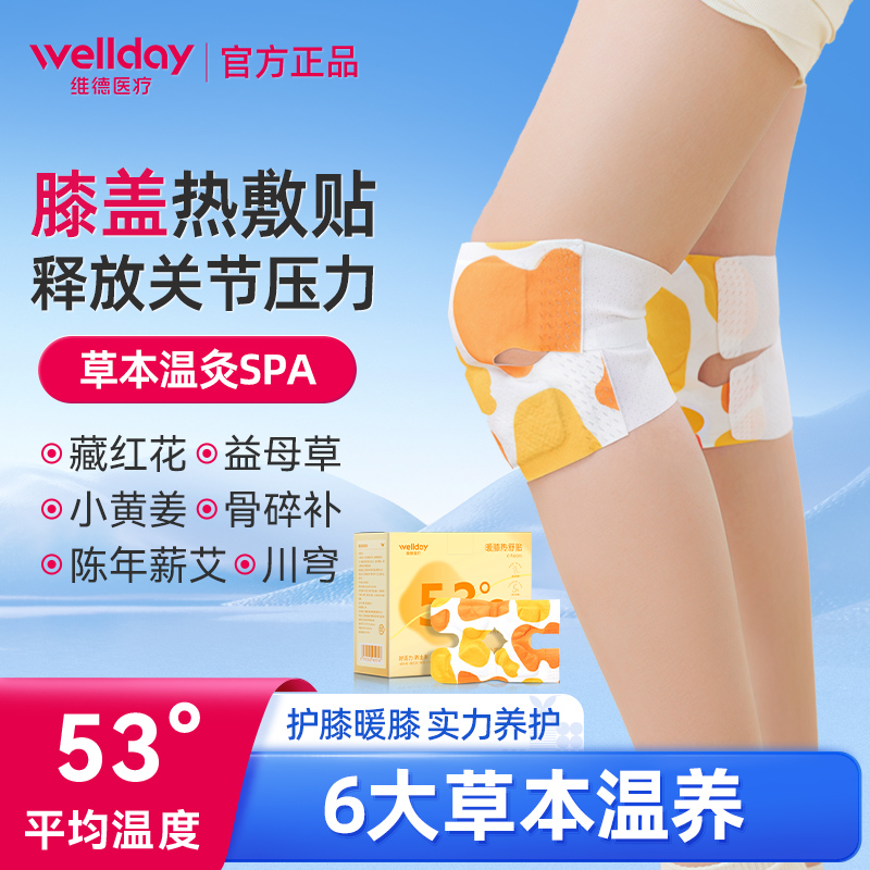 护膝贴草本热敷老寒腿保暖发热贴