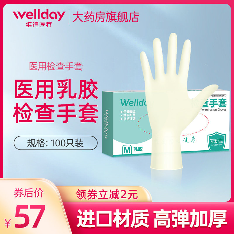 医用橡胶检查手套一次性乳胶手术医生用家用洗碗食品餐饮丁腈手套
