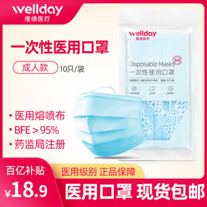 18.9元包邮  维德医用口罩一次性10只