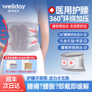维德医疗医用级护腰带腰椎间盘突出腰肌劳损男女分款科学护腰热敷