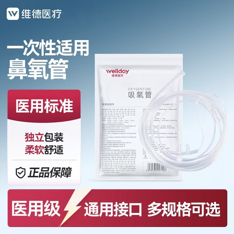 维德医疗医用硅胶氧气管