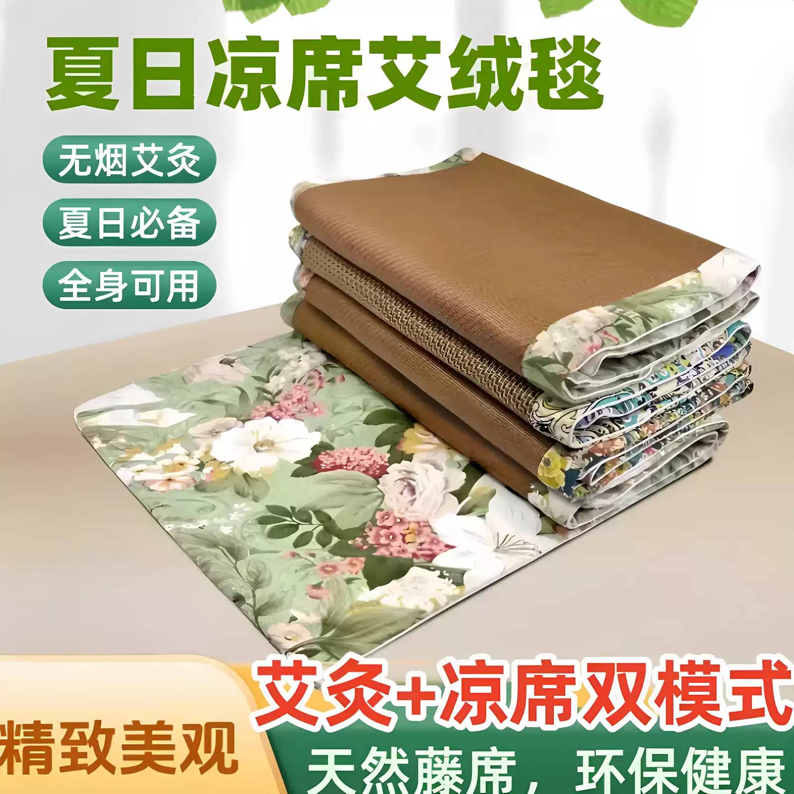 夏季凉席艾草毯沙发凉席坐垫家用办公室冰丝藤席垫艾绒毯背面防滑