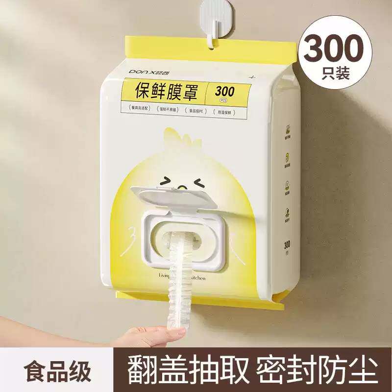 一次性保鲜膜罩抽取式多功能食品级PE碗盘冰箱保鲜家用厨房防尘罩