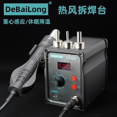 德佰龙轻量化热风枪拆焊台858D数显返修台手机修欧规美规出口