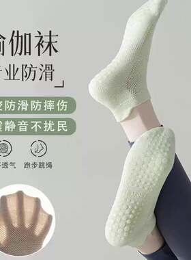 瑜伽袜子女春秋薄款袜网眼矽胶防滑专业运动短袜跑步跳绳普拉提