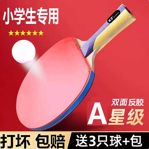 正品乒乓球拍小学生专用儿童初学者专业乒乓球拍套装2只横拍长柄