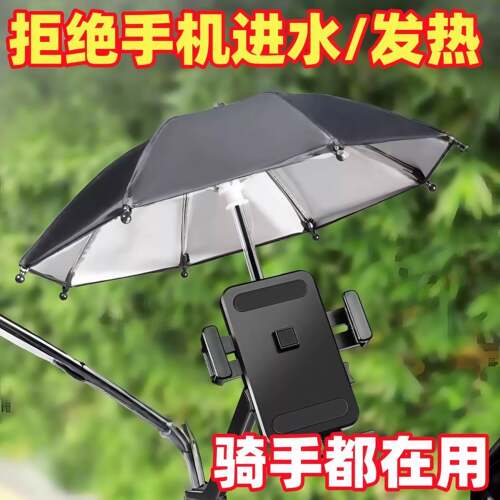 电动车手机架雨伞外送电动车导航防雨水防晒遮阳摩托自行车小伞
