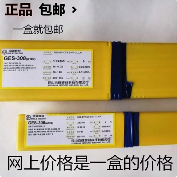 京雷天泰东风不锈钢电焊条 A102/奥102/308焊条304用一盒单价3.2