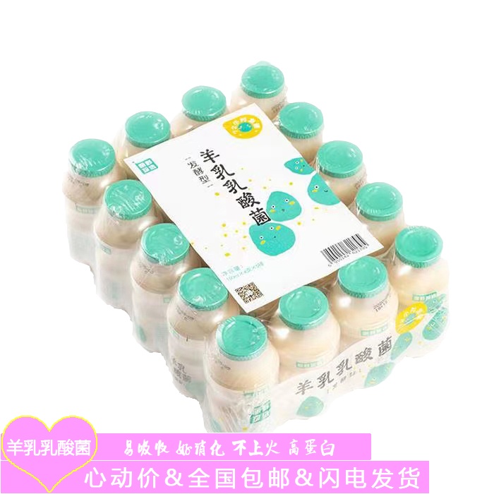 原野珍选羊乳乳酸菌100mL*4支*5排中老年人儿童发酵灭菌酸羊