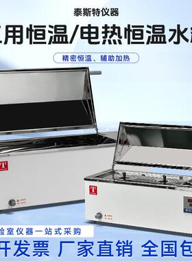 天津泰斯特三用恒温水箱SHHW-420D恒温水箱HHW-600D不锈钢HHW-420