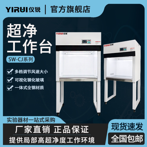 超净工作台实验室无尘无菌