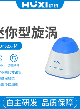迷你旋涡混匀仪Vortex-M实验室多功能强力混匀小型振荡器