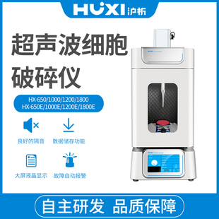 超声波细胞破碎仪实验室智能乳化分离细胞粉碎机HX-650