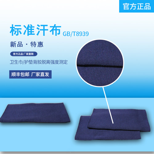 无荧光纱布100*100包邮 标准汗布卫生巾粘合强度的测定卫生巾护垫