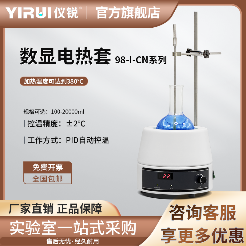 恒温电热套98-I-CN泰斯特实验室