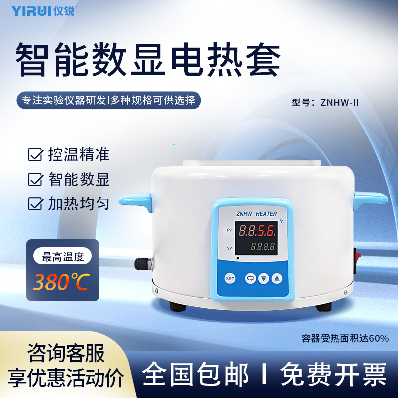 智能数显恒温电热套ZNHW-II500/1000ml实验室调温恒温电加热套