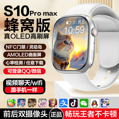 2025新款华强北s10promax智能电话手表可插卡蜂窝版成人watch顶配
