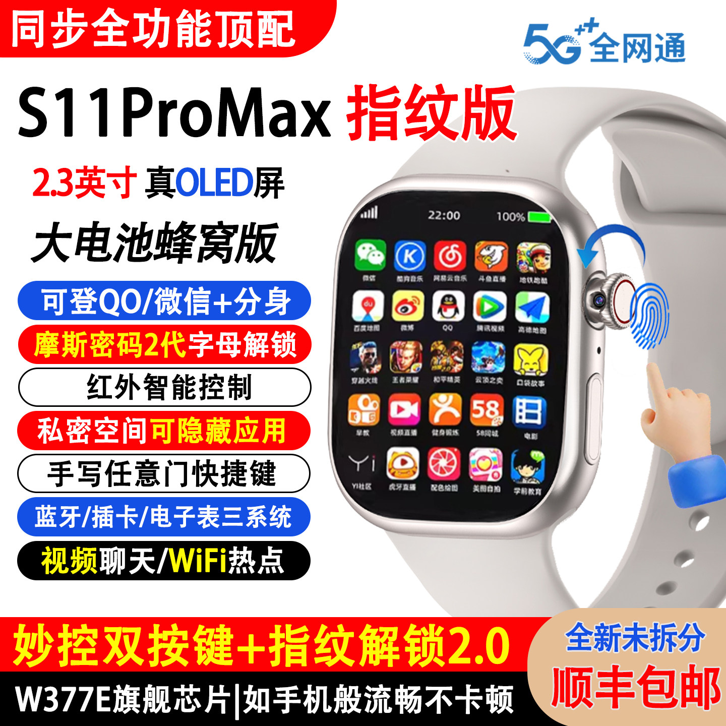 新款华强北S11Promax智能手表5G可插卡WiFi指纹解锁任意下载APP图片