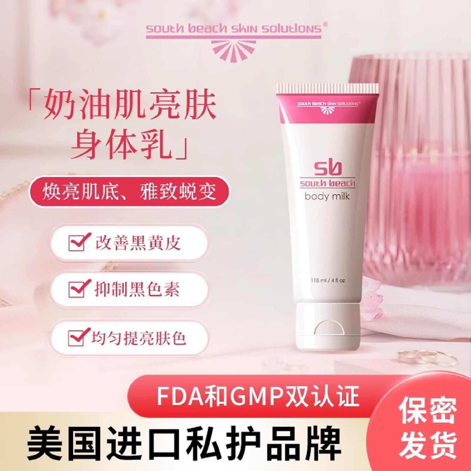 美国SOUTH BEACH 南沙滩奶油肌亮肤身体乳改善黑黄皮抑黑提亮肤色