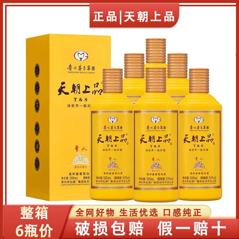 2021年天朝上品贵人V  53°纯粮食酿造 柔和酱香型白酒