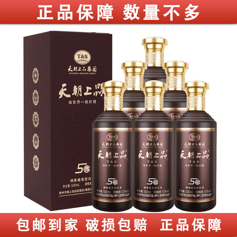 2021年天朝上品5G  53&deg;纯粮食酿造 柔和酱香型白酒