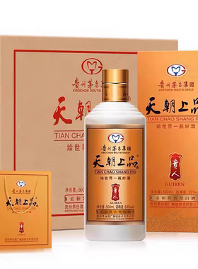 天朝上品 2017年  贵人酒 53°纯粮食酿造 柔和酱香型好酒