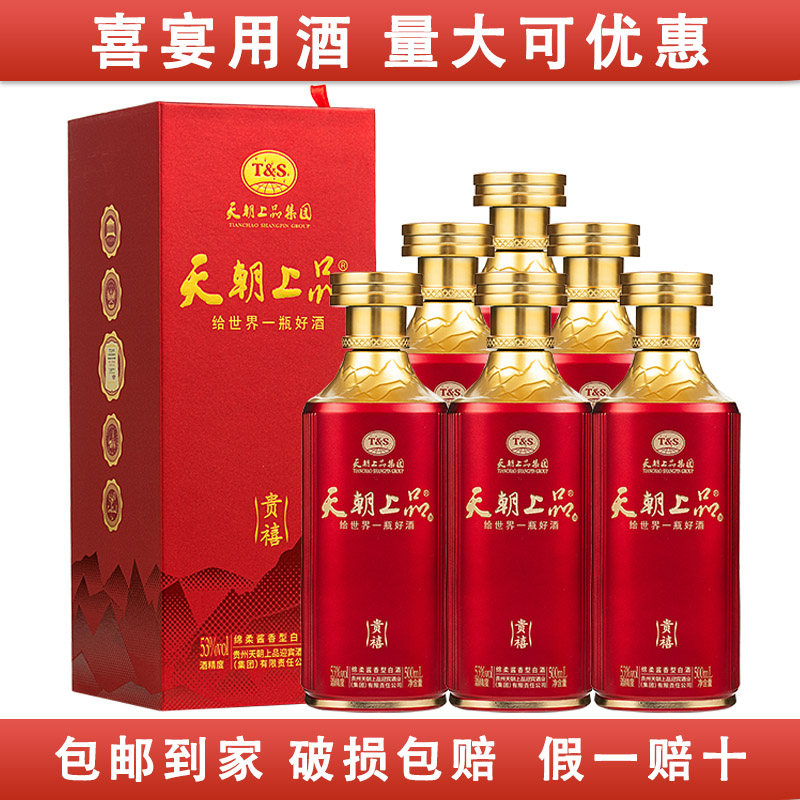 天朝上品贵禧酒 53°绵柔酱香型白酒 纯粮食酿造喜宴自用好酒