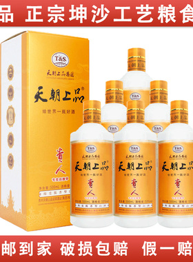 天朝上品 贵人酒 53°纯粮食酿造 坤沙工艺好酒