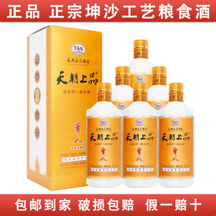 天朝上品 贵人酒 53°纯粮食酿造 坤沙工艺好酒