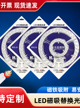 卧室吸顶led灯盘灯芯替换圆形灯板节能灯泡风扇灯条客厅家用超亮