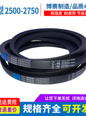 传动皮带三角带C型2500/2540/2565/2600/2642/2667/2700/2743/Li