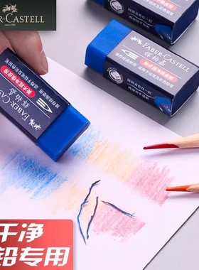 德国辉柏嘉美术超净橡皮擦蓝色素描彩铅笔用象皮擦学生儿童绘图画画像皮擦得干净无碎屑速写考试文具