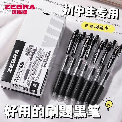 斑马JJ15刷题黑笔盒装