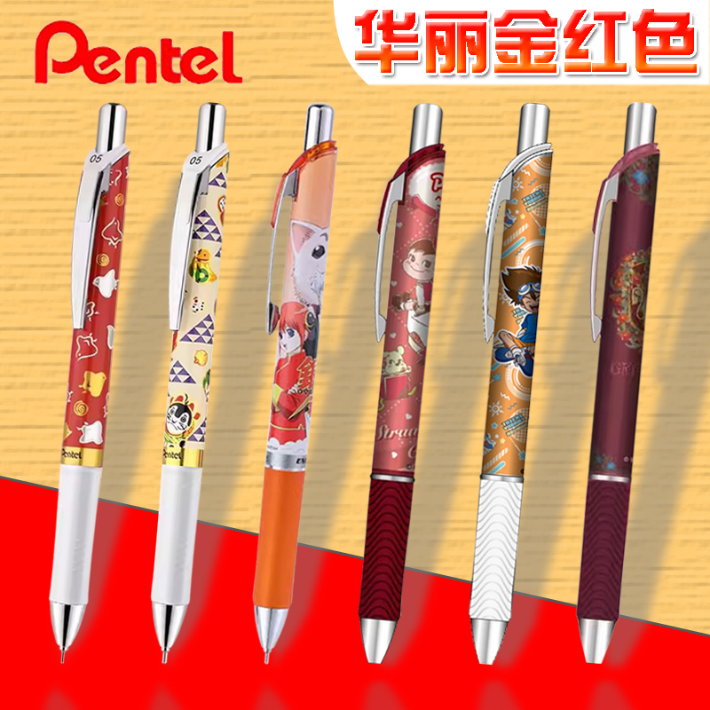 派通龙年金红色限定款中性笔
