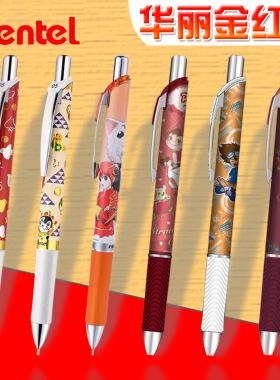 日本Pentel派通龙年金红色限定款中性笔BLN75 创意新年按动水笔组合学生考试速干黑笔0.5限量签字笔可换笔芯
