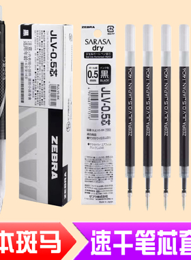 盒装包邮日本ZEBRA斑马笔芯黑0.5按动中性笔笔芯JJ15/JJZ33/JJ31/JJZ49气垫速干替芯学生考试红蓝黑色JLV-0.5