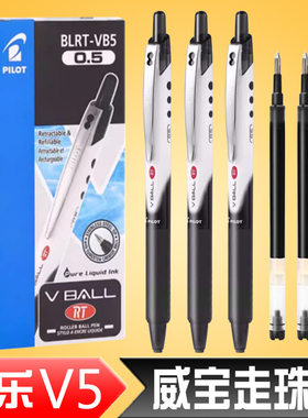 日本PILOT百乐BLRT-VB5按动威宝熊猫笔中性笔Vball水笔签字笔0.5走珠笔学生考试bls-vb5rt黑笔芯官网同款水笔