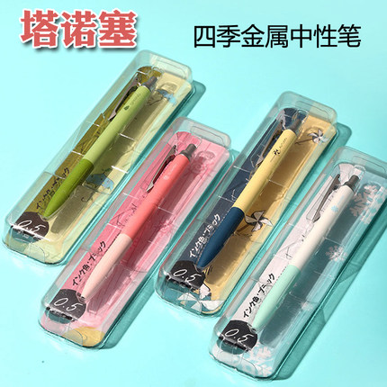 塔诺塞四季金属杆限定中性笔高颜值按动学生考试速干刷题黑水笔少女心大容量斑马JJ15同款笔杆0.5