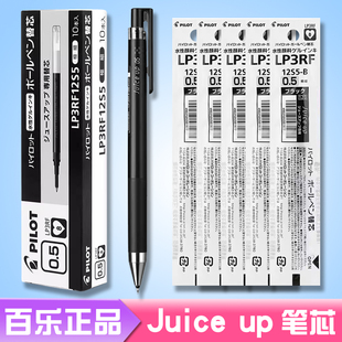 12S4替换水笔芯红蓝色 0.4大容量刷题考试按动笔低重心LP3RF pilot日本百乐Juice up中性笔笔芯st笔尖黑色0.5